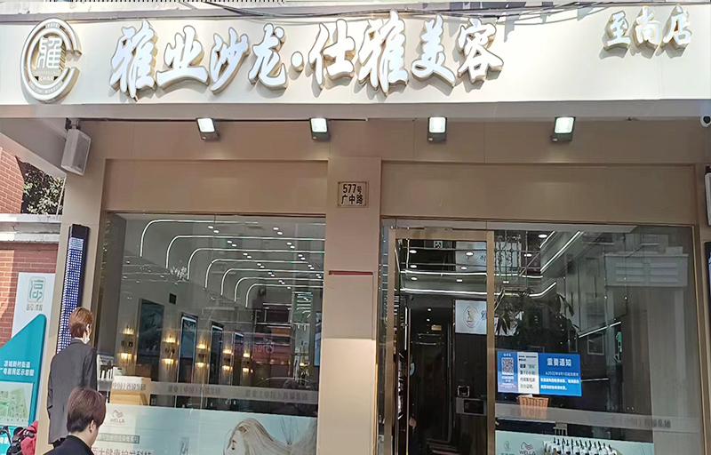 廣中(zhōng)路至尚店(diàn)