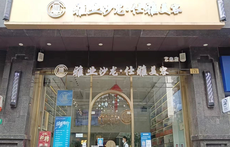 長壽路藝鼎店(diàn)